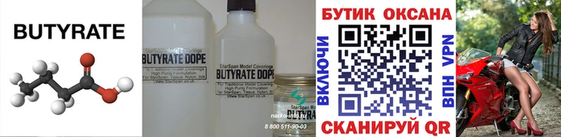 БУТИРАТ 99%  Оханск 